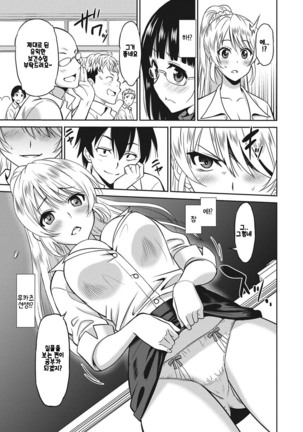 Hataraku Onnanoko Ch. 1-3 Page #43