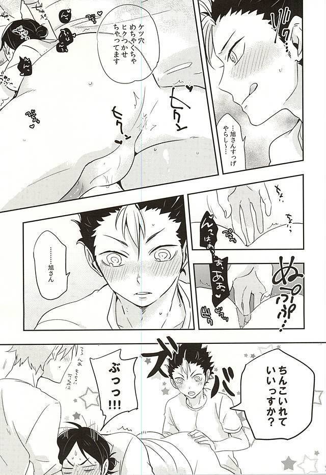 Iki Kitte Koso Ace!