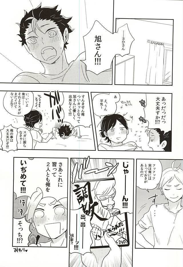 Iki Kitte Koso Ace!