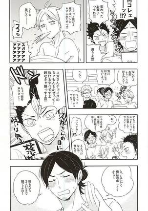Iki Kitte Koso Ace! Page #17