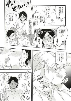 Iki Kitte Koso Ace! Page #20