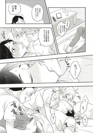 Iki Kitte Koso Ace! Page #22