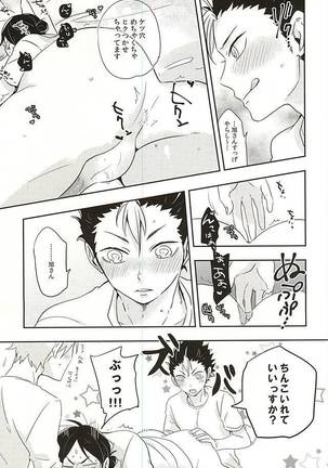 Iki Kitte Koso Ace! Page #25