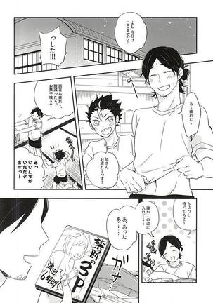 Iki Kitte Koso Ace! Page #16