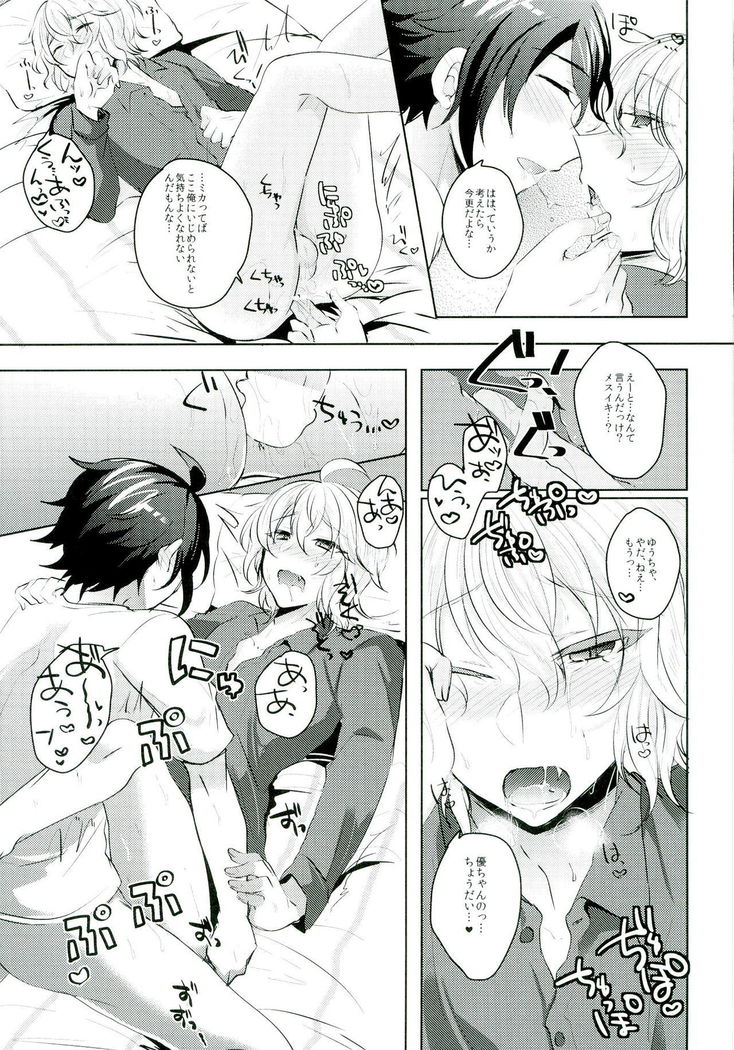 優ちゃんは童貞なんかじゃないっ