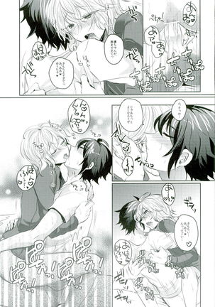 優ちゃんは童貞なんかじゃないっ Page #21