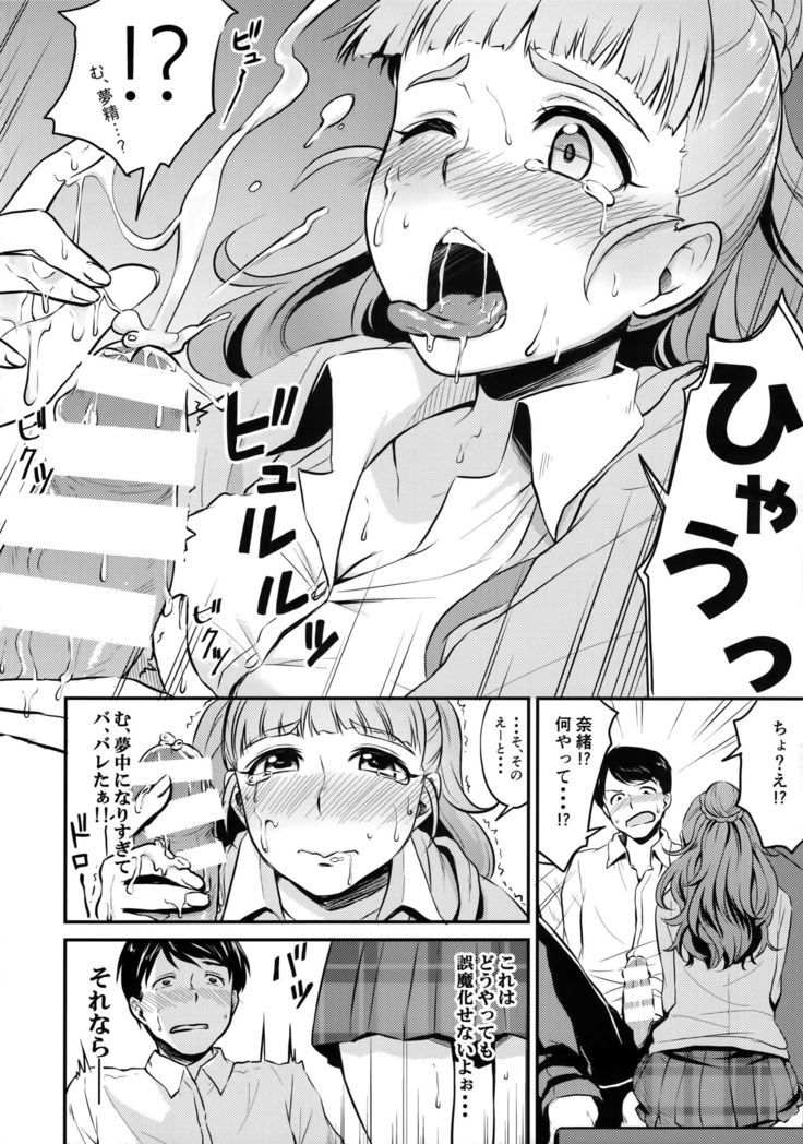 Nao wa Hiwai na Otoshigoro