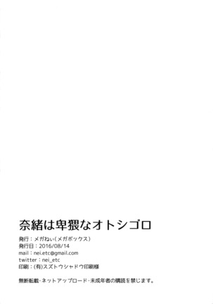 Nao wa Hiwai na Otoshigoro Page #25