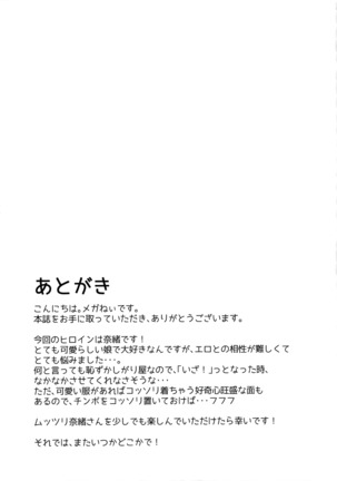 Nao wa Hiwai na Otoshigoro Page #24