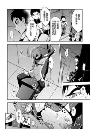 Tokushu Butai Shinjin Ace no Futari o Matte Ita no wa Jiyuu o Ubaware Renzoku Akume Seme & Kyousei Koubi Tanetsuke Kairaku Jigoku no Wanadatta! - Page 6