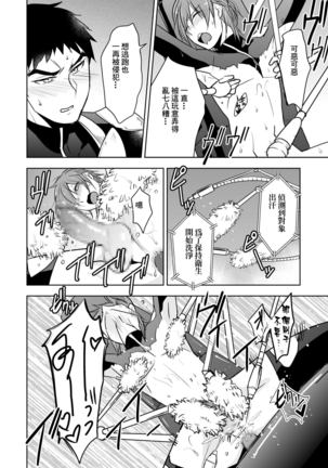 Tokushu Butai Shinjin Ace no Futari o Matte Ita no wa Jiyuu o Ubaware Renzoku Akume Seme & Kyousei Koubi Tanetsuke Kairaku Jigoku no Wanadatta! - Page 10