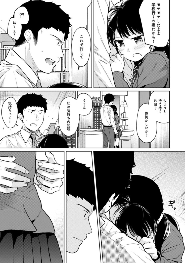 1LDK+JK Ikinari Doukyo? Micchaku!? Hatsu Ecchi!!? Ch. 1-28