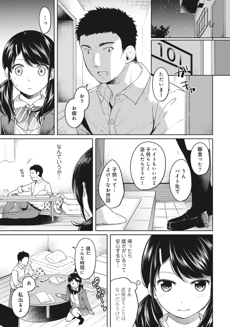 1LDK+JK Ikinari Doukyo? Micchaku!? Hatsu Ecchi!!? Ch. 1-28