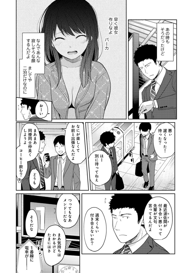 1LDK+JK Ikinari Doukyo? Micchaku!? Hatsu Ecchi!!? Ch. 1-28