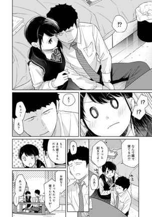 1LDK+JK Ikinari Doukyo? Micchaku!? Hatsu Ecchi!!? Ch. 1-28 - Page 737