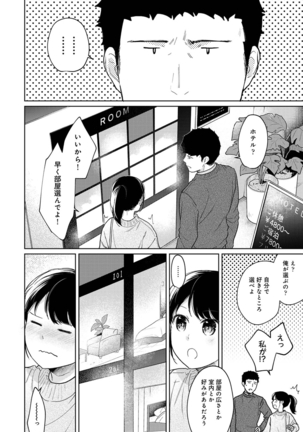 1LDK+JK Ikinari Doukyo? Micchaku!? Hatsu Ecchi!!? Ch. 1-28 Page #786