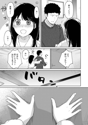 1LDK+JK Ikinari Doukyo? Micchaku!? Hatsu Ecchi!!? Ch. 1-28 - Page 789