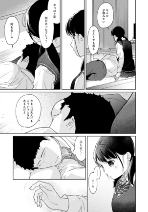 1LDK+JK Ikinari Doukyo? Micchaku!? Hatsu Ecchi!!? Ch. 1-28 Page #740