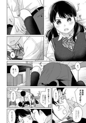 1LDK+JK Ikinari Doukyo? Micchaku!? Hatsu Ecchi!!? Ch. 1-28 - Page 745