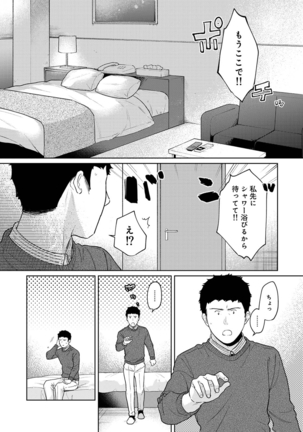 1LDK+JK Ikinari Doukyo? Micchaku!? Hatsu Ecchi!!? Ch. 1-28 - Page 787