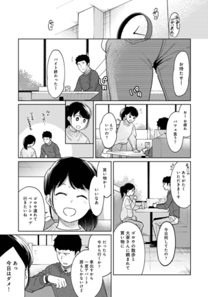 1LDK+JK Ikinari Doukyo? Micchaku!? Hatsu Ecchi!!? Ch. 1-28 - Page 781