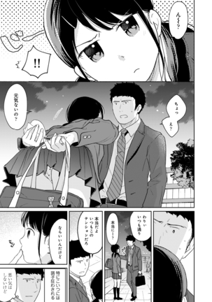 1LDK+JK Ikinari Doukyo? Micchaku!? Hatsu Ecchi!!? Ch. 1-28 Page #732