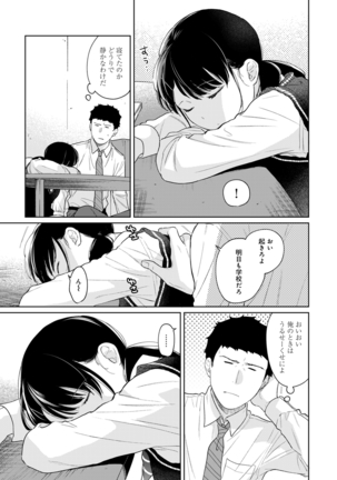 1LDK+JK Ikinari Doukyo? Micchaku!? Hatsu Ecchi!!? Ch. 1-28 Page #734