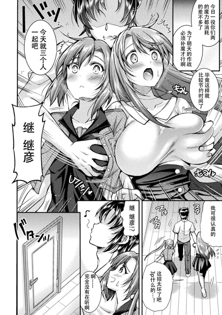 [SHUKO] Choukou Shinki Ixseal ~Souyoku, Maetsu Choukyou~ THE COMIC 01 (2D Dream Magazine Vol. 109) [Chinese] [自宅用汉化]