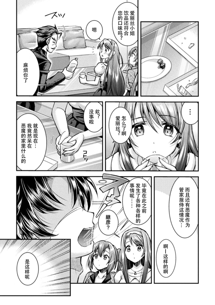 [SHUKO] Choukou Shinki Ixseal ~Souyoku, Maetsu Choukyou~ THE COMIC 01 (2D Dream Magazine Vol. 109) [Chinese] [自宅用汉化]