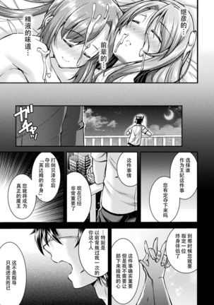 [SHUKO] Choukou Shinki Ixseal ~Souyoku, Maetsu Choukyou~ THE COMIC 01 (2D Dream Magazine Vol. 109) [Chinese] [自宅用汉化] Page #23