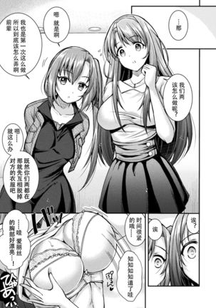 [SHUKO] Choukou Shinki Ixseal ~Souyoku, Maetsu Choukyou~ THE COMIC 01 (2D Dream Magazine Vol. 109) [Chinese] [自宅用汉化] Page #13