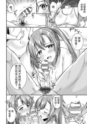 [SHUKO] Choukou Shinki Ixseal ~Souyoku, Maetsu Choukyou~ THE COMIC 01 (2D Dream Magazine Vol. 109) [Chinese] [自宅用汉化] Page #14