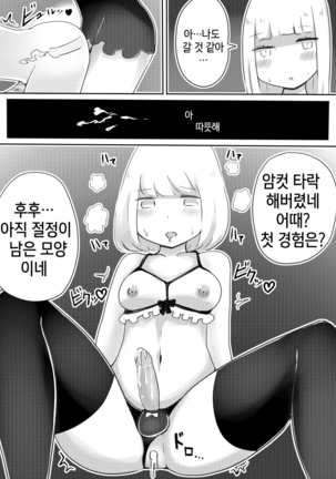 Josou Danshi no Tsukurikata | 여장 남자 만드는 방법 - Page 36