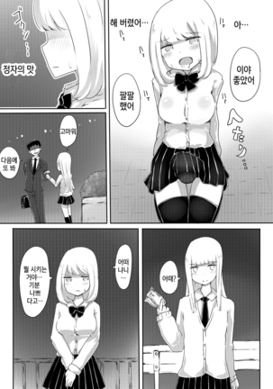 Josou Danshi no Tsukurikata | 여장 남자 만드는 방법 - Page 20