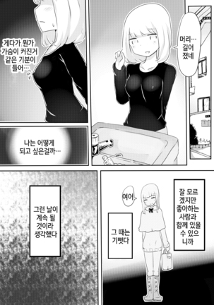 Josou Danshi no Tsukurikata | 여장 남자 만드는 방법 - Page 25