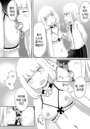 Josou Danshi no Tsukurikata | 여장 남자 만드는 방법 - Page 30