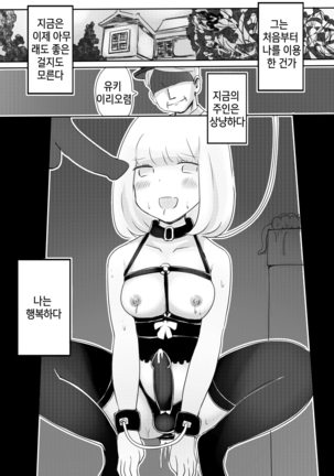 Josou Danshi no Tsukurikata | 여장 남자 만드는 방법 - Page 38