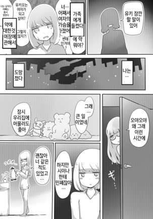 Josou Danshi no Tsukurikata | 여장 남자 만드는 방법 - Page 26