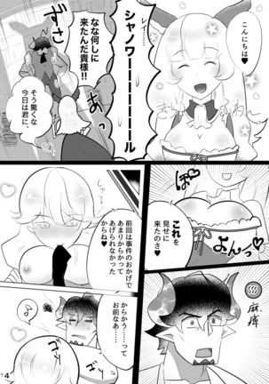 よりどり♡みどりシャノワール Page #5