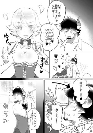 よりどり♡みどりシャノワール Page #4