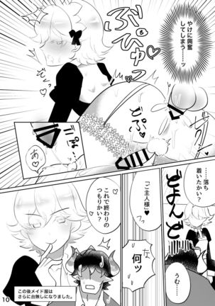 よりどり♡みどりシャノワール Page #11