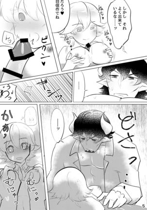 よりどり♡みどりシャノワール Page #6