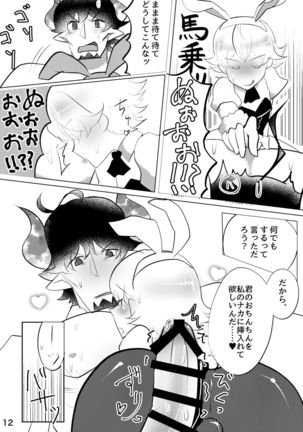 よりどり♡みどりシャノワール Page #13