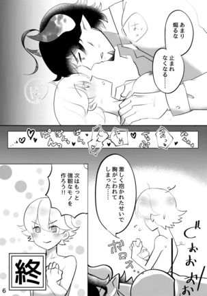 よりどり♡みどりシャノワール Page #7