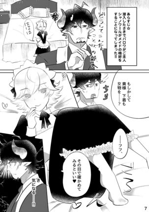 よりどり♡みどりシャノワール Page #8