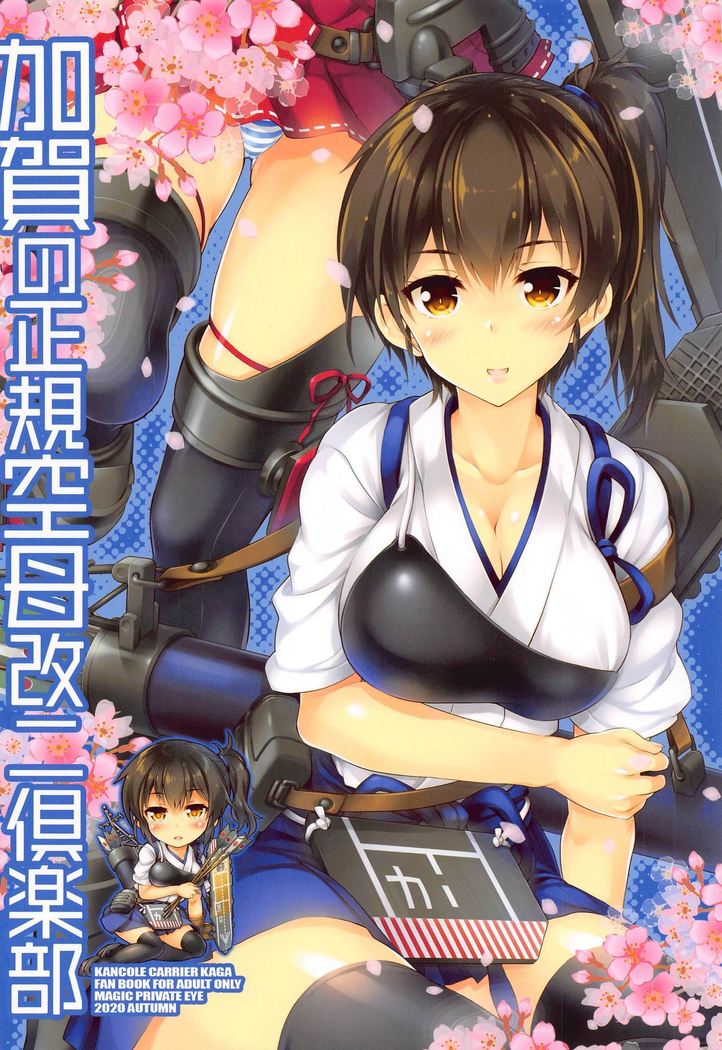 Kaga no Seiki Kuubo Kai Ni Club