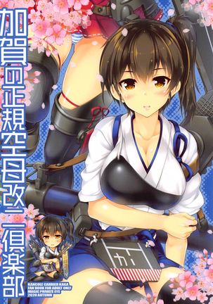 Kaga no Seiki Kuubo Kai Ni Club Page #23