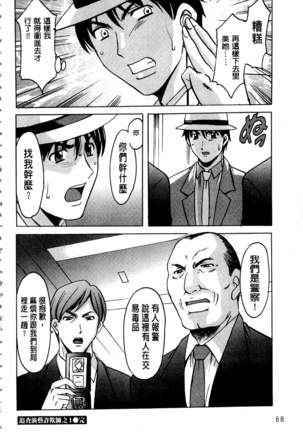 Sennyu Tsuma Satomi Kiroku | 臥底人妻里美 洗腦凌辱的記錄 上集 Page #71