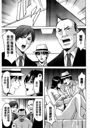Sennyu Tsuma Satomi Kiroku | 臥底人妻里美 洗腦凌辱的記錄 上集 Page #92