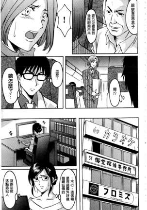 Sennyu Tsuma Satomi Kiroku | 臥底人妻里美 洗腦凌辱的記錄 上集 Page #18